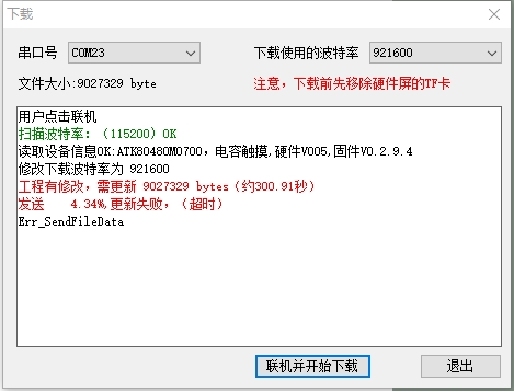 更新超时