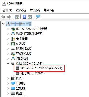 查看COM号