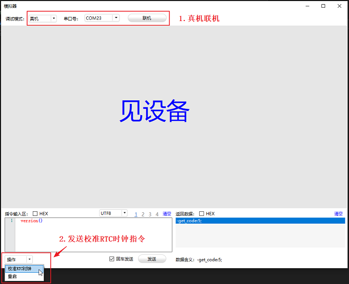 校准RTC时钟