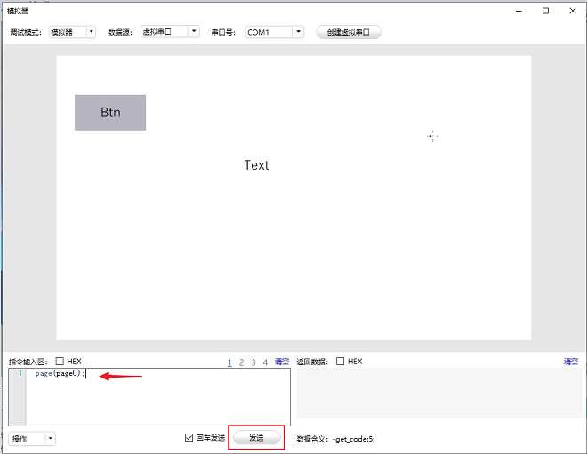 模拟器页面切换