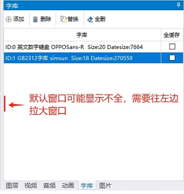 添加字库后