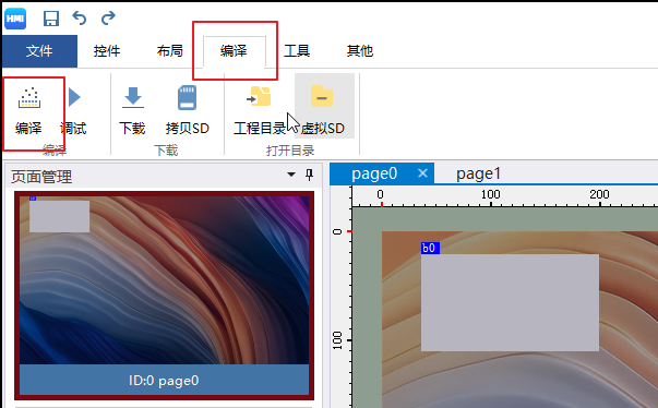 添加控件-点击编译