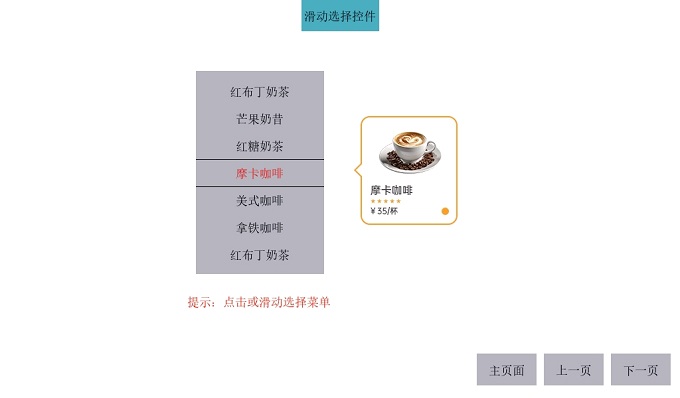 滑动选择功能演示
