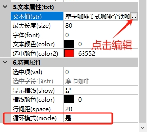 滑动选择属性配置