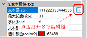 滑动选择打开多行编辑器