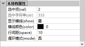 滑动选择特有属性