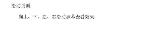 滑动页面