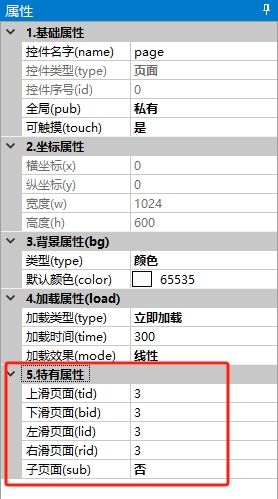 滑屏属性
