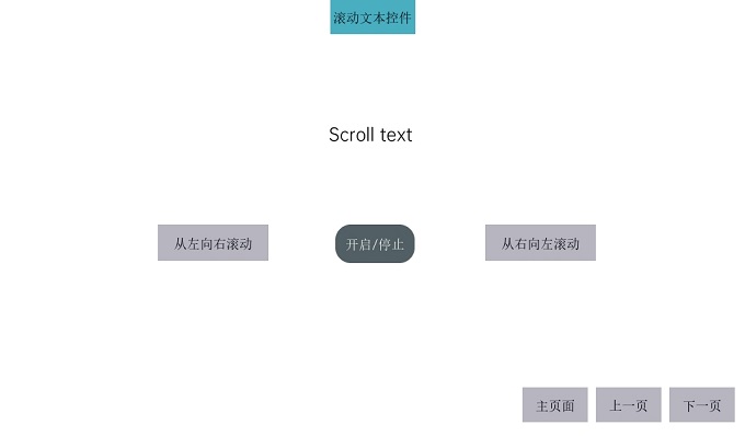 滚动文本功能演示