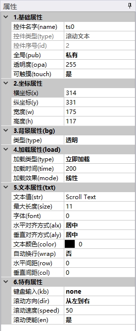 滚动文本属性