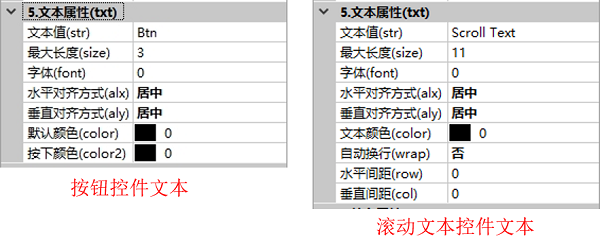 滚动文本控件文本属性对比