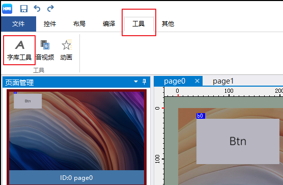 点击字库工具