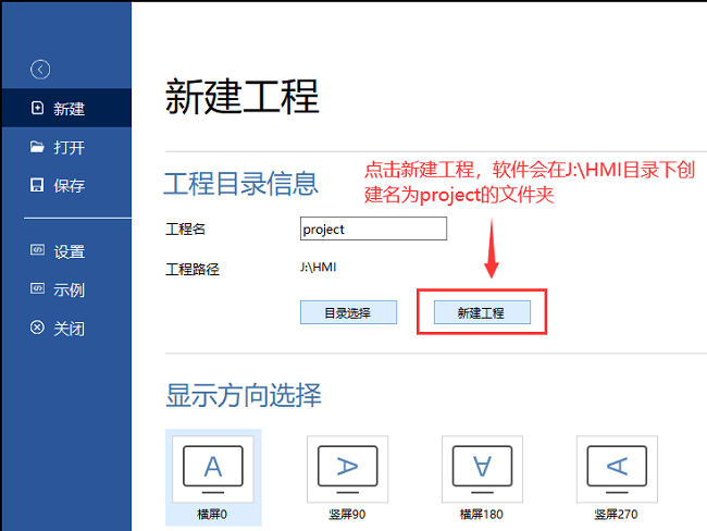 点击新建工程