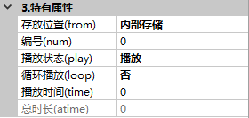 视频特有属性