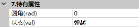 自锁按钮特有属性
