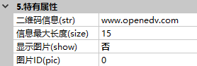 二维码特有属性