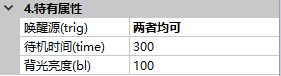 屏保特有属性