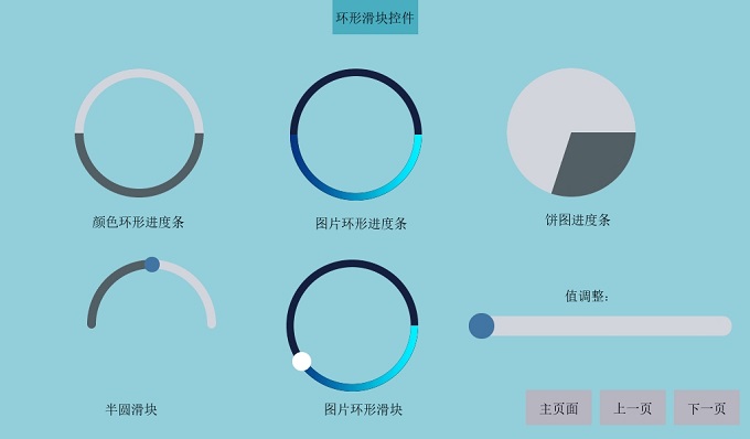 环形滑块功能演示