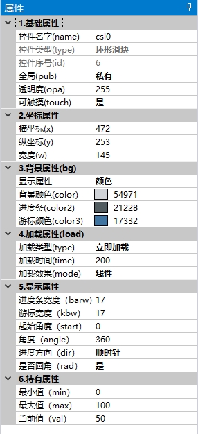 环形滑块属性