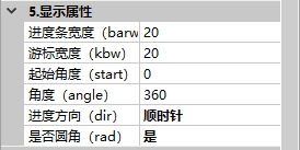 环形滑块显示属性