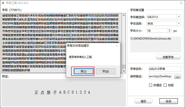 生成字库后