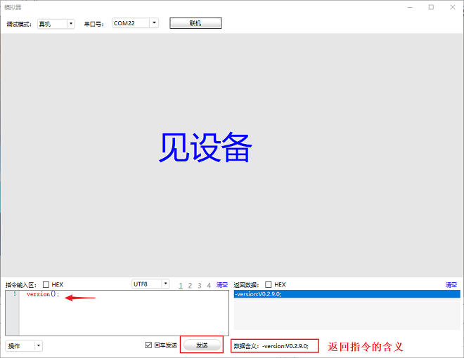 真机调试