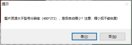 缩小提示