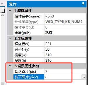 自定义键盘修改页面属性
