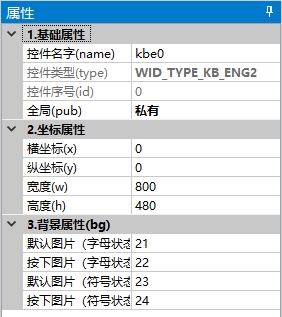 英文键盘页面属性