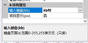 输入键盘属性