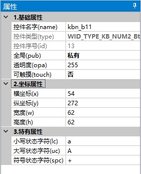 键盘按钮控件属性