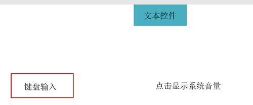 键盘输入