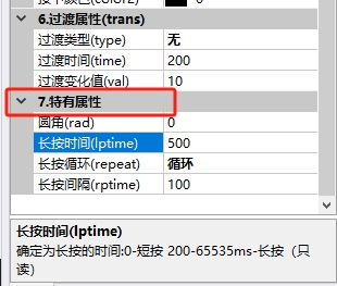 长按特有属性