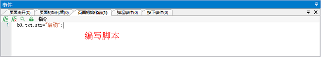 页面事件