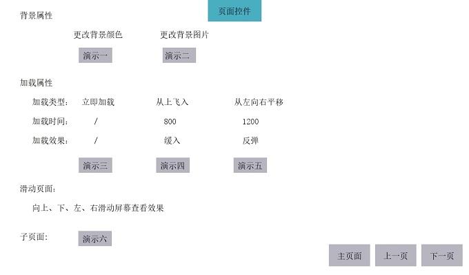 页面功能演示