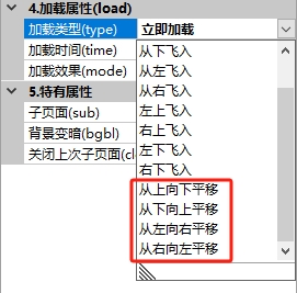 页面加载属性