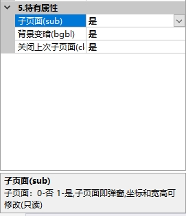 页面特有属性子页面