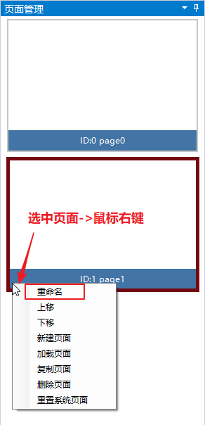 页面重命名1